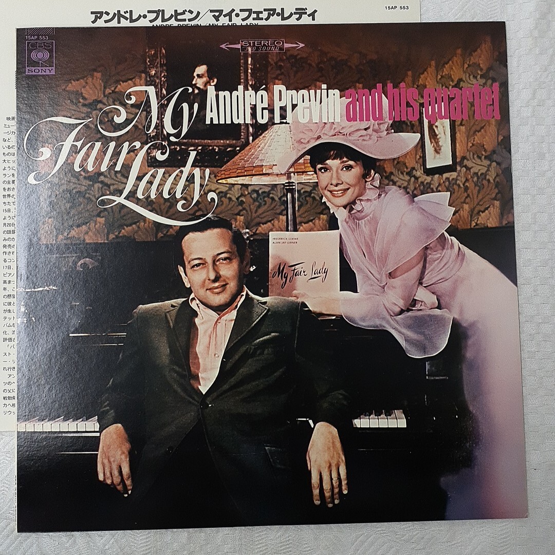 s752 マイフェアレディ Andre Previn and his quartet LPレコード 日本盤、日本語解説付き拍卖