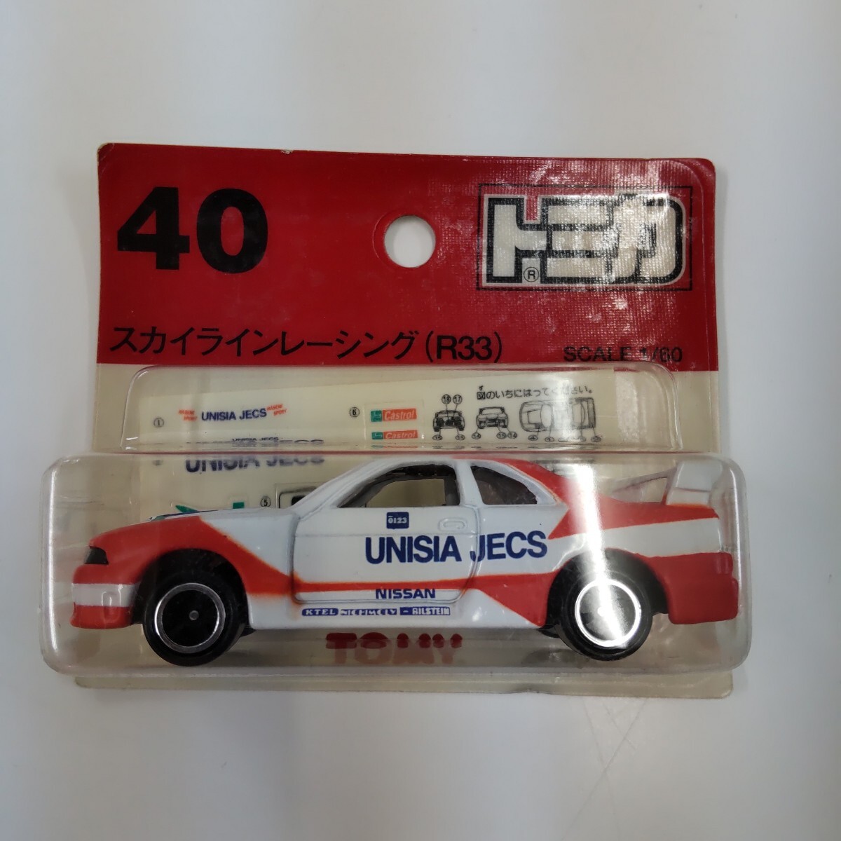 s879 TOMY トミー 40 スカイライン レーシング (R33) 【ブリスターパック入り】 トミカ拍卖