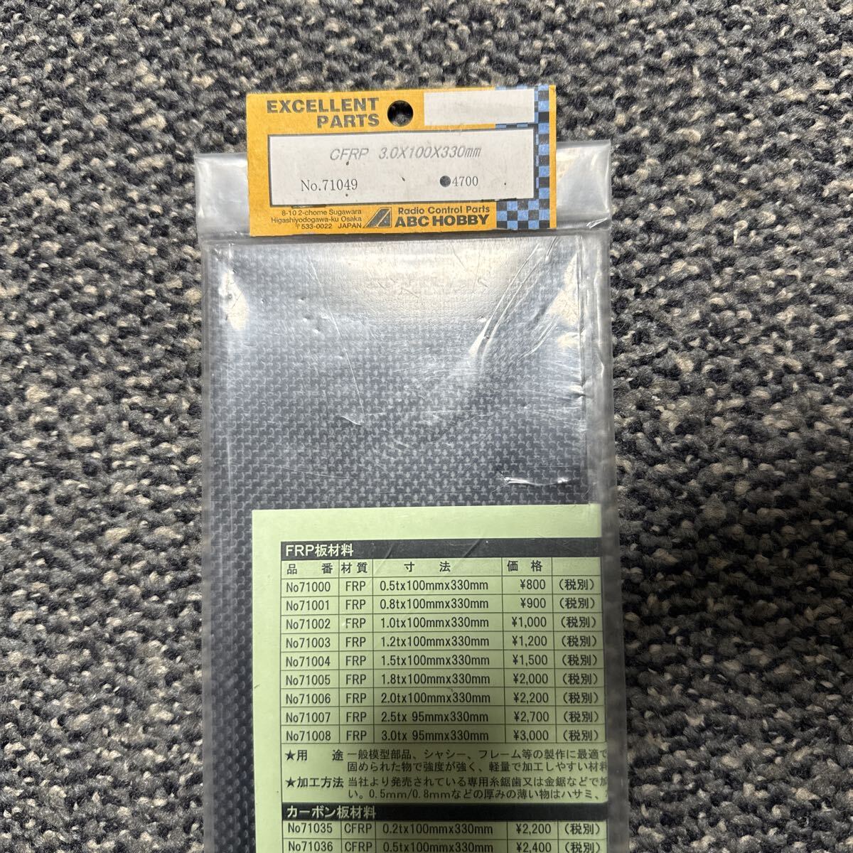 ABCホビー カーボン板材 No.71049寸法 3.0X100X330mm未開封拍卖