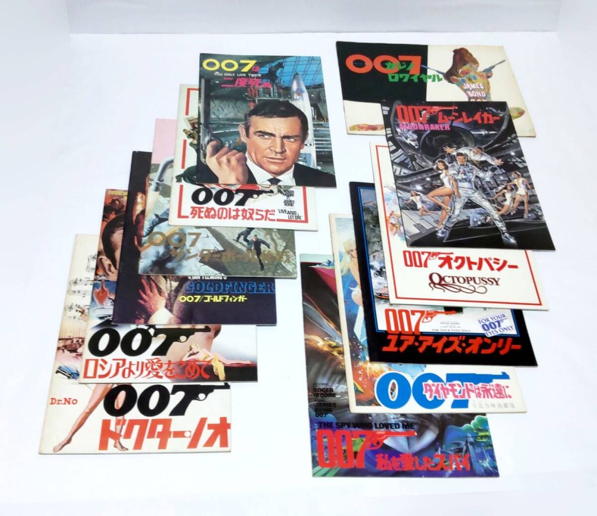 中古 年代物 映画 「007」 パンフレット 12冊 まとめて おまとめ 昭和レトロ 洋画拍卖