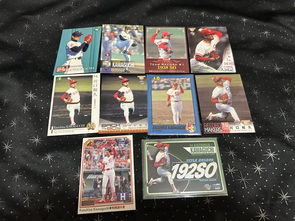 広島 川口和久 10枚セット拍卖