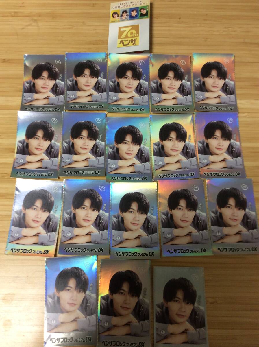 MILK 佐野勇斗ステッカー ベンザブロック 18枚まとめて!拍卖