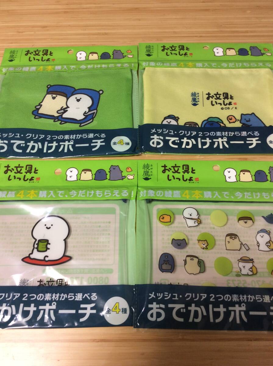 お文具といっしょおでかけポーチ 綾鷹 全4種類!拍卖