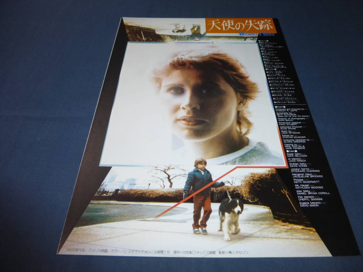 (18)本命プレス(パンフ)「天使の失踪」 ケイト・ネリガン スタンリー・ジャフィー(監督)映画プレスシート 美品拍卖