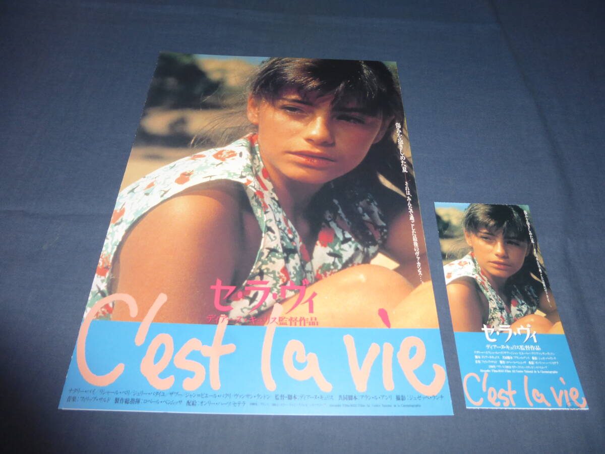 (19)本命プレス(パンフ)+半券「セ・ラ・ヴィ」ナタリー・バイ 映画プレスシート+チケット半券(使用済) 美品 拍卖