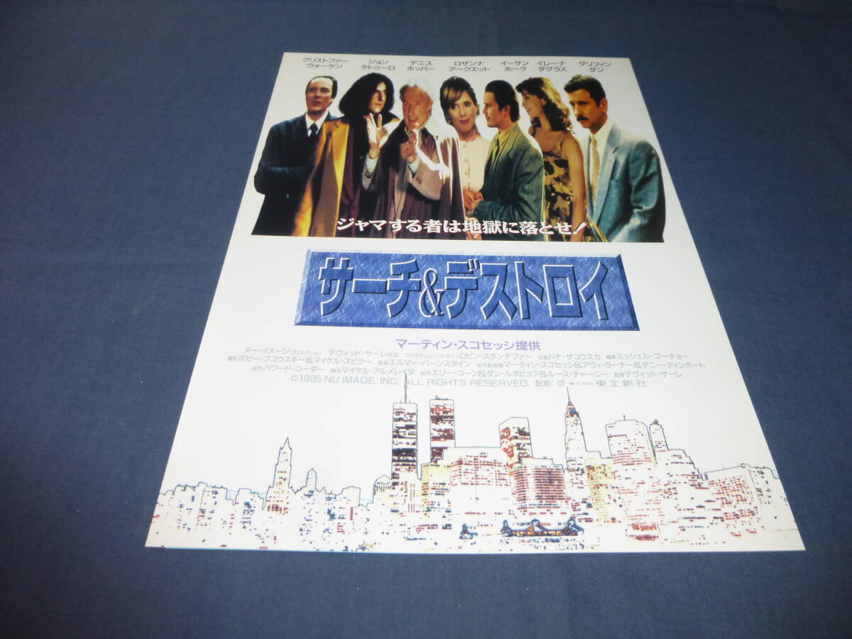 (34)本命プレス(映画パンフ)「サーチ&デストロイ」マーティン・スコセッシ(監督)ロザンナアークエット/クリストファーウォーケン/美品拍卖
