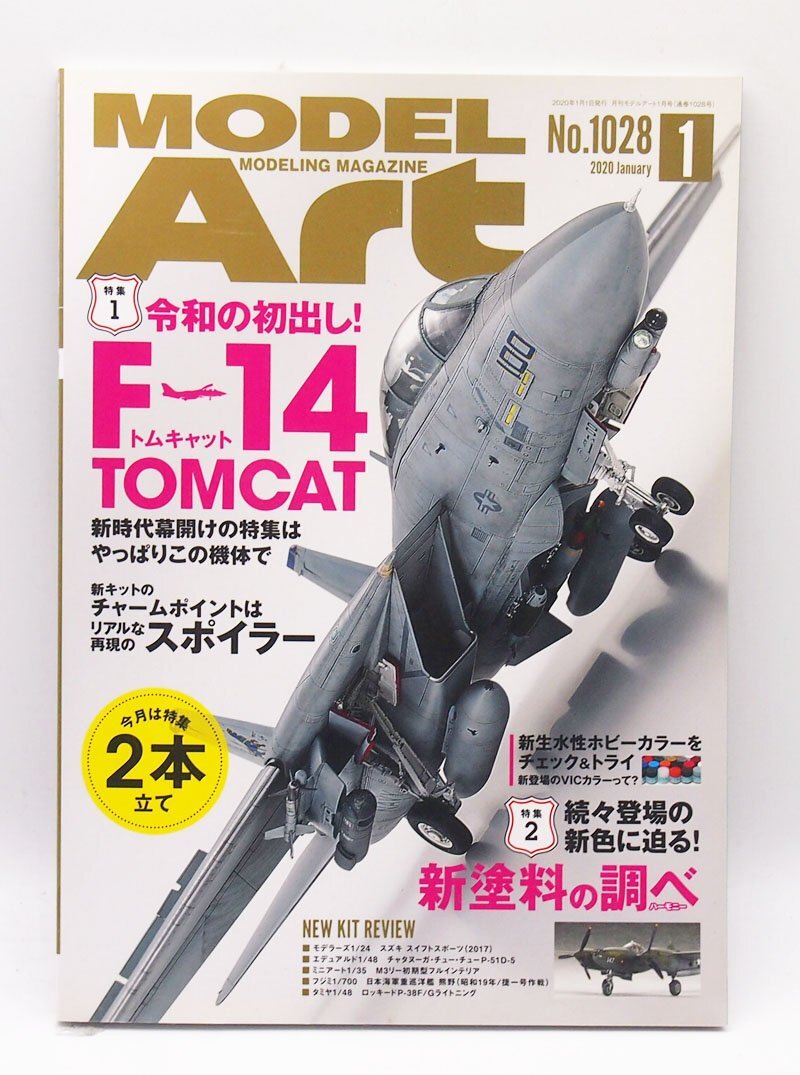 モデルアート 2020年 01 月号 「F-14 トムキャット」 中古拍卖