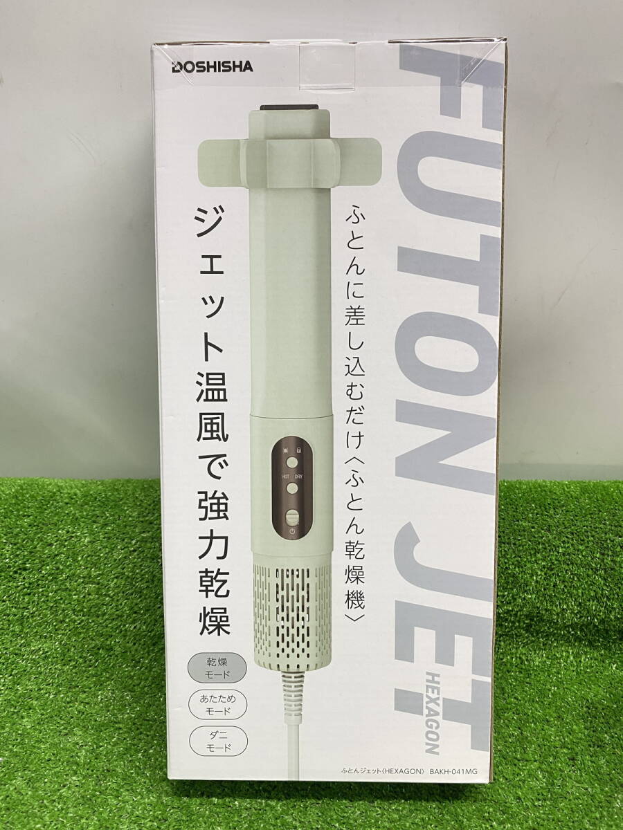●DOSHISHA ドウシシャ ふとん乾燥機 ふとんに差し込むだけ ジェット温風 強力乾燥 BAKH-041MG 未開封品(u251013_1_30)拍卖