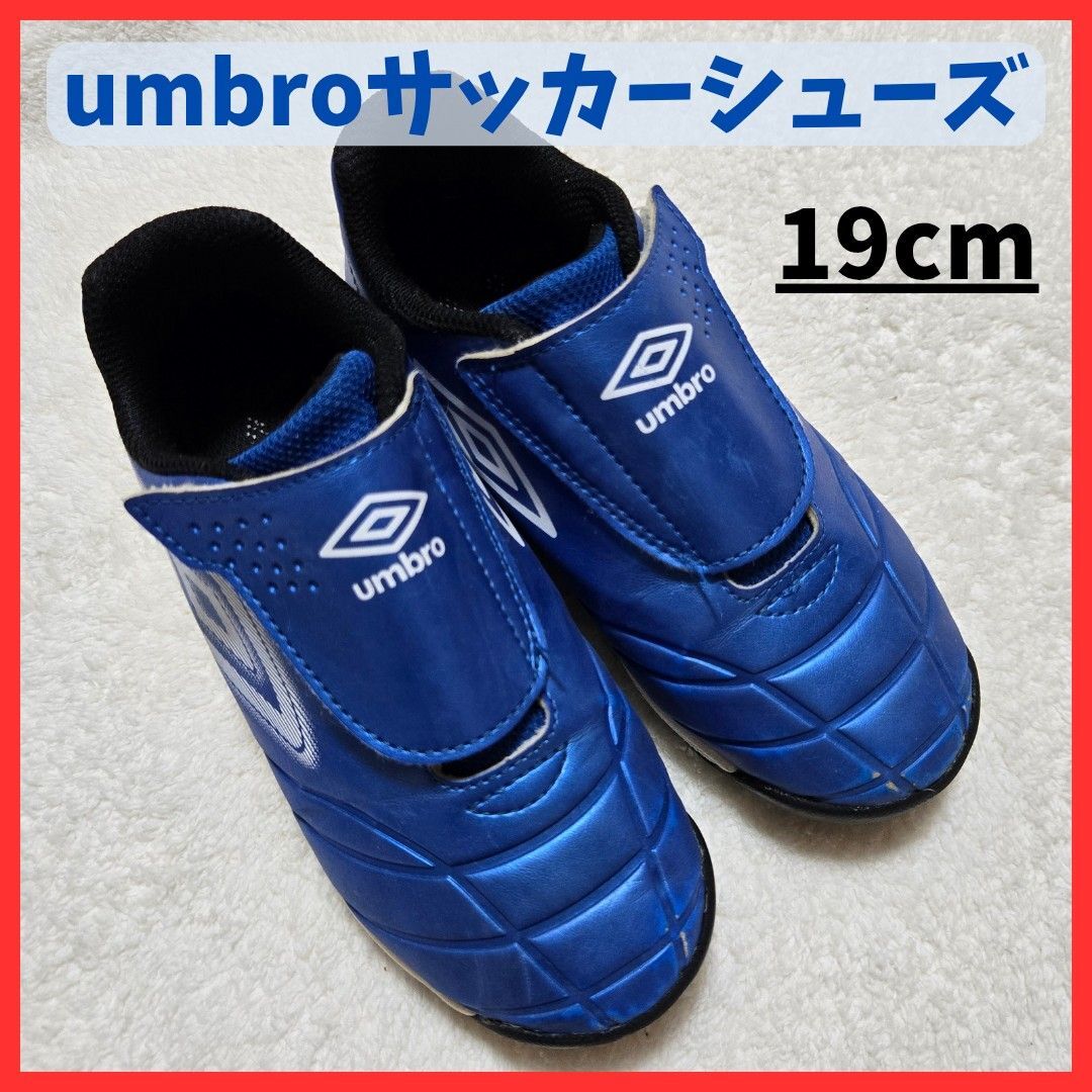【鮮やかブルー】19cm アンブロ ジュニア サッカー フットサル シューズ UMBRO トレーニング キッズ 子供 靴 練習拍卖