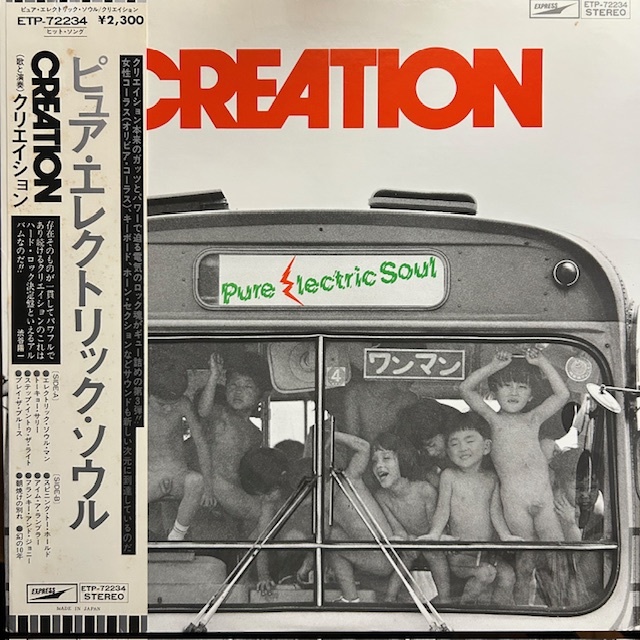 Creation / Pure Electric Soul / レコード ETP-72234 日本盤 '77 / クリエーション拍卖