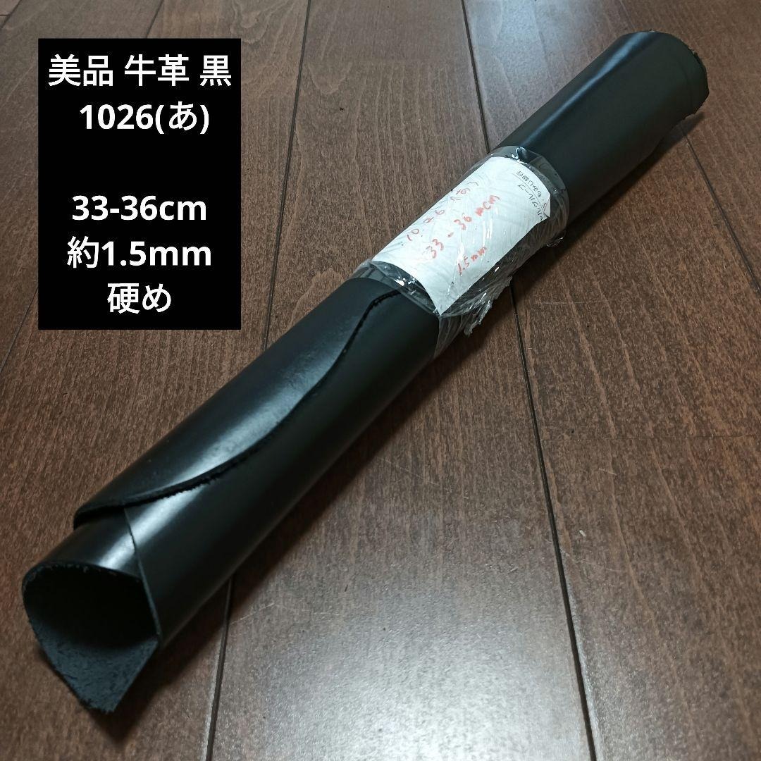 美品 牛革 黒 レザー 革 皮 ハギレ 生地 革 素材 1026(あ)拍卖