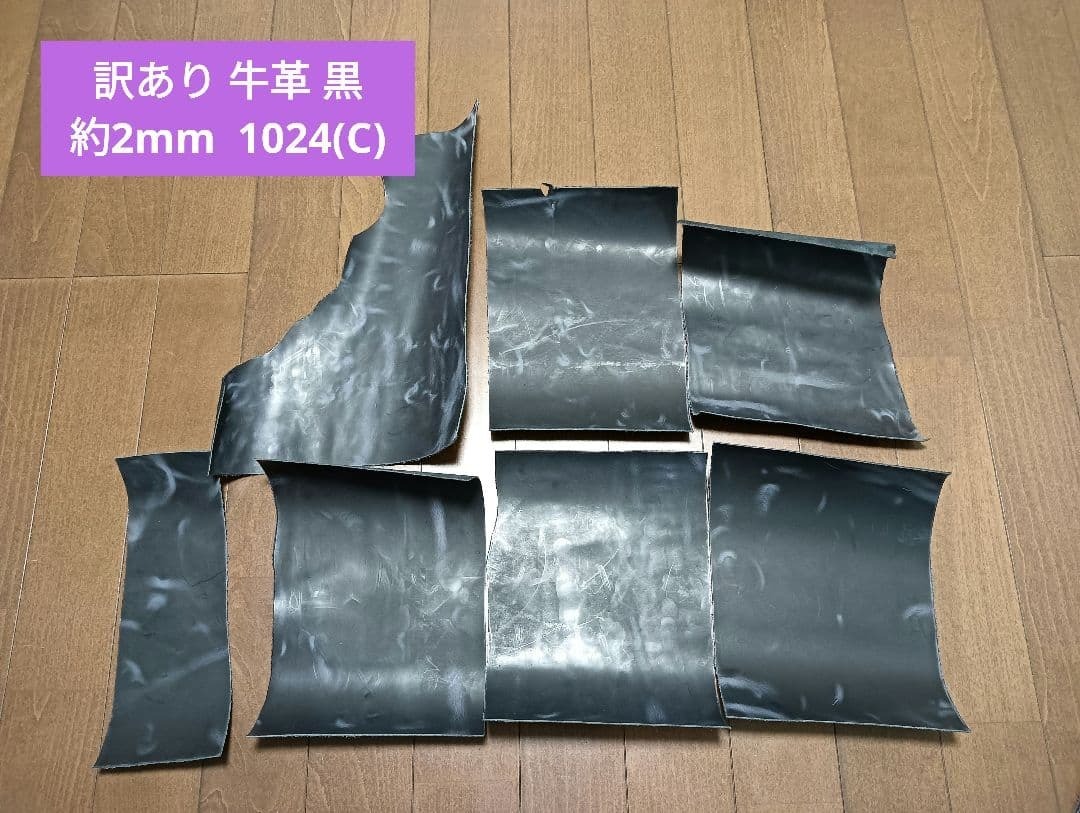 訳あり 牛革 黒 レザー 革 皮 ハギレ 生地 革 素材 1024(C)拍卖