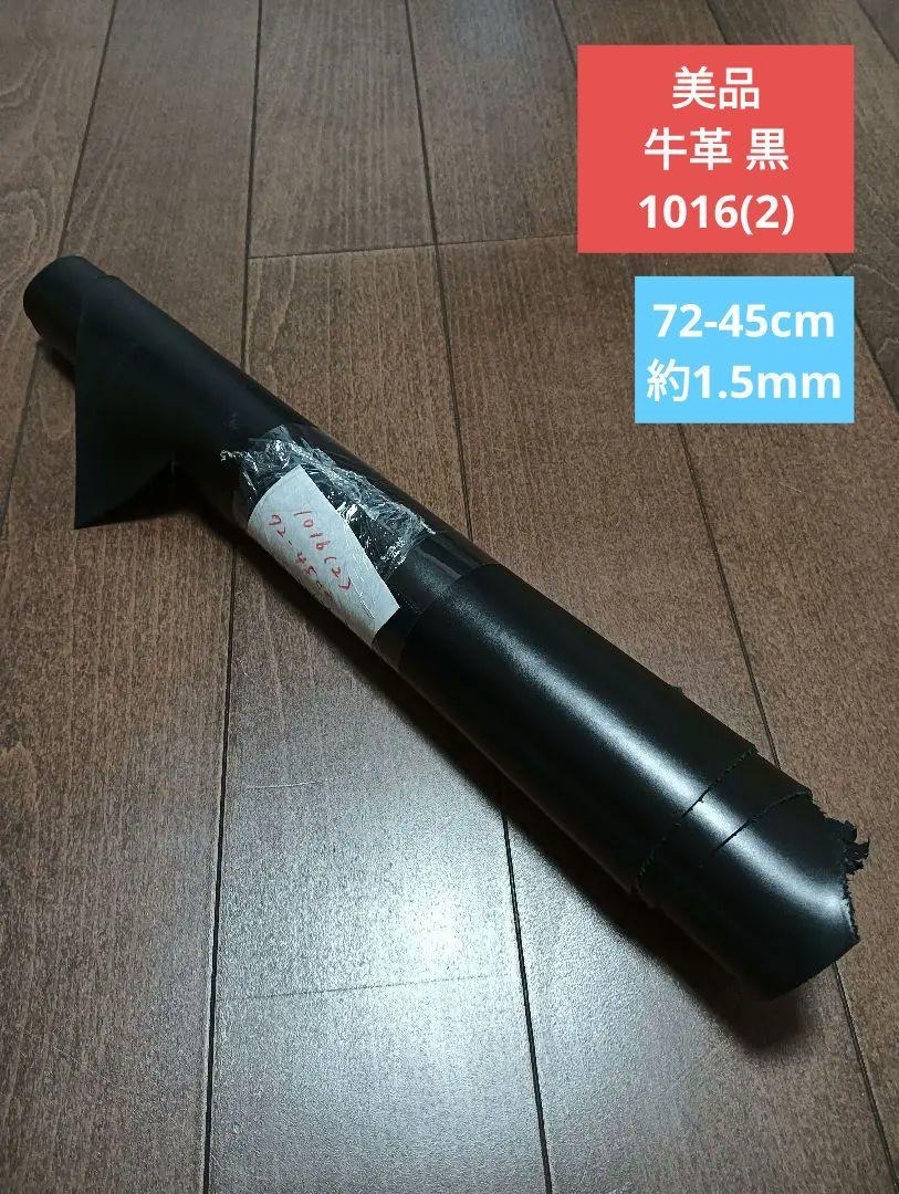 美品 牛革 黒 革 皮 ハギレ 生地 革 素材 1016(2)拍卖