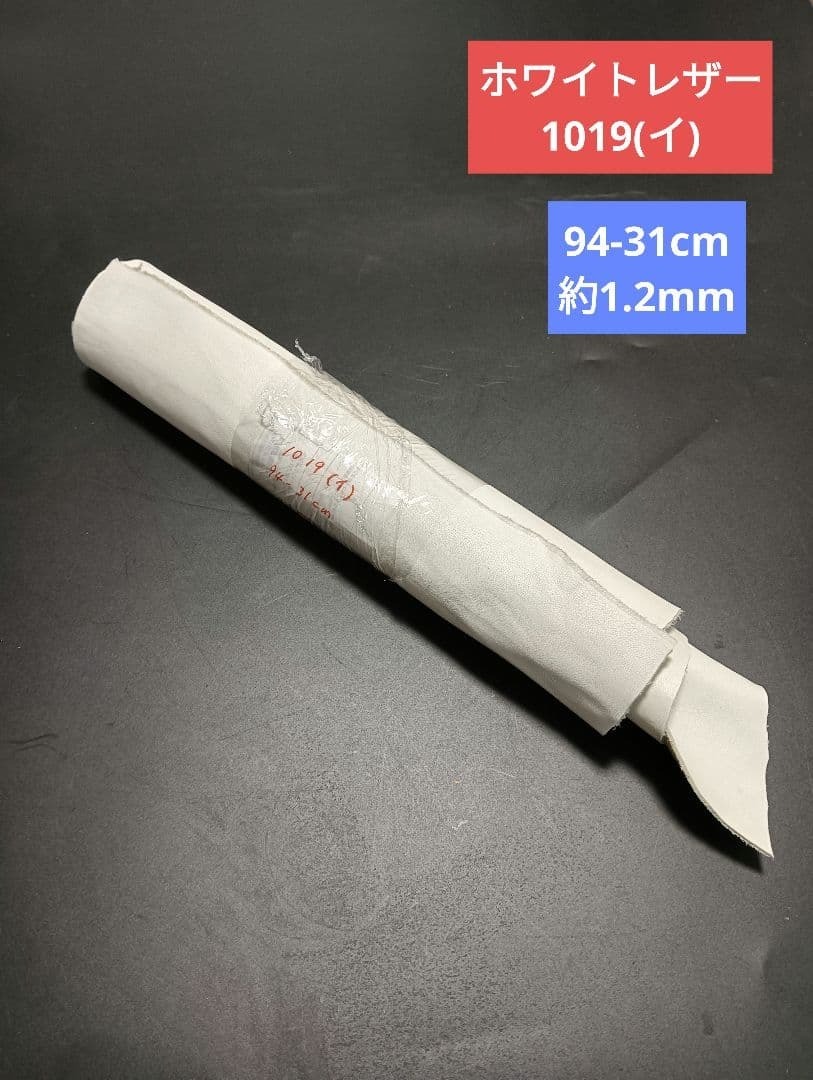 ホワイトレザー 革 皮 ハギレ 生地 革 素材 1019(イ)拍卖