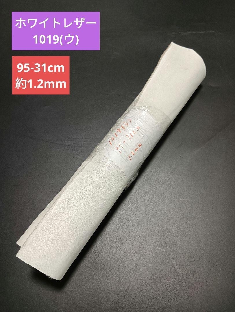 ホワイトレザー 革 皮 ハギレ 生地 革 素材 1019(ウ)拍卖