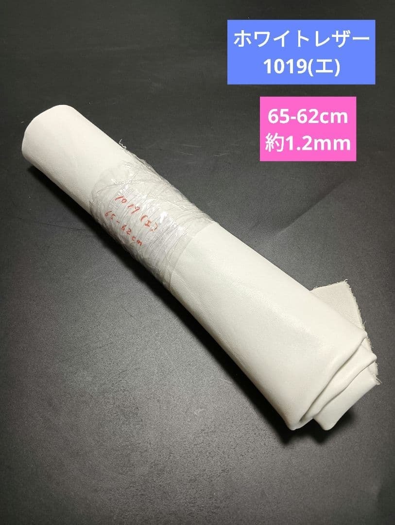 ホワイトレザー 革 皮 ハギレ 生地 革 素材 1019(エ)拍卖