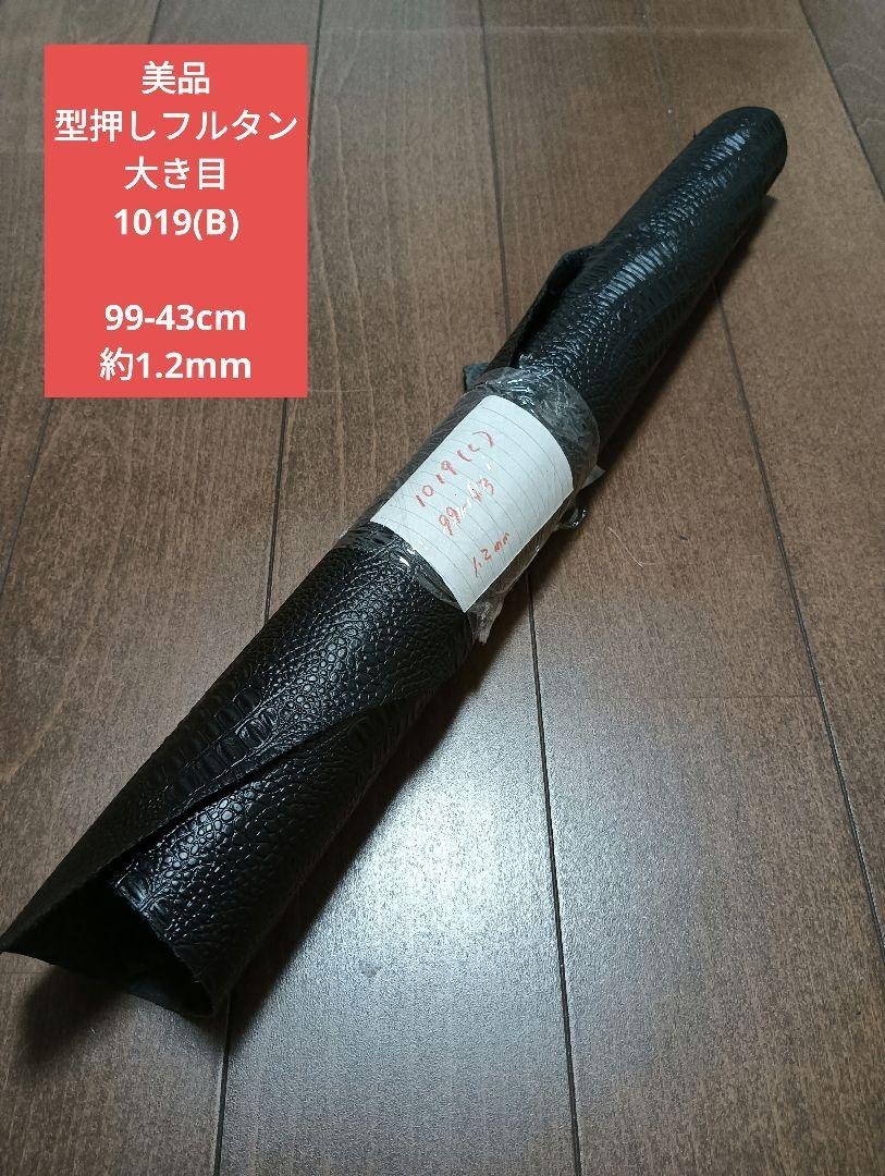 美品 型押しフルタン レザー 革 皮 ハギレ 生地 革 素材 1019(B)拍卖
