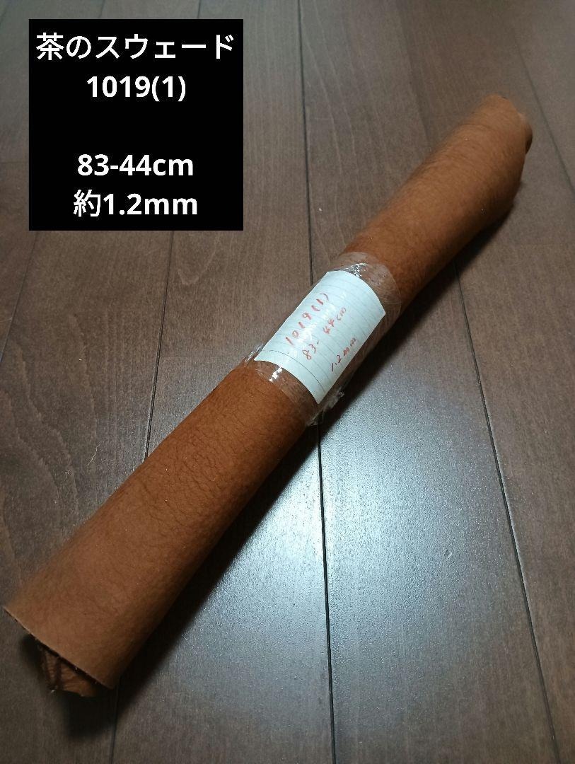 茶のスウェード レザー 革 皮 ハギレ 生地 革 素材 1019(1)拍卖