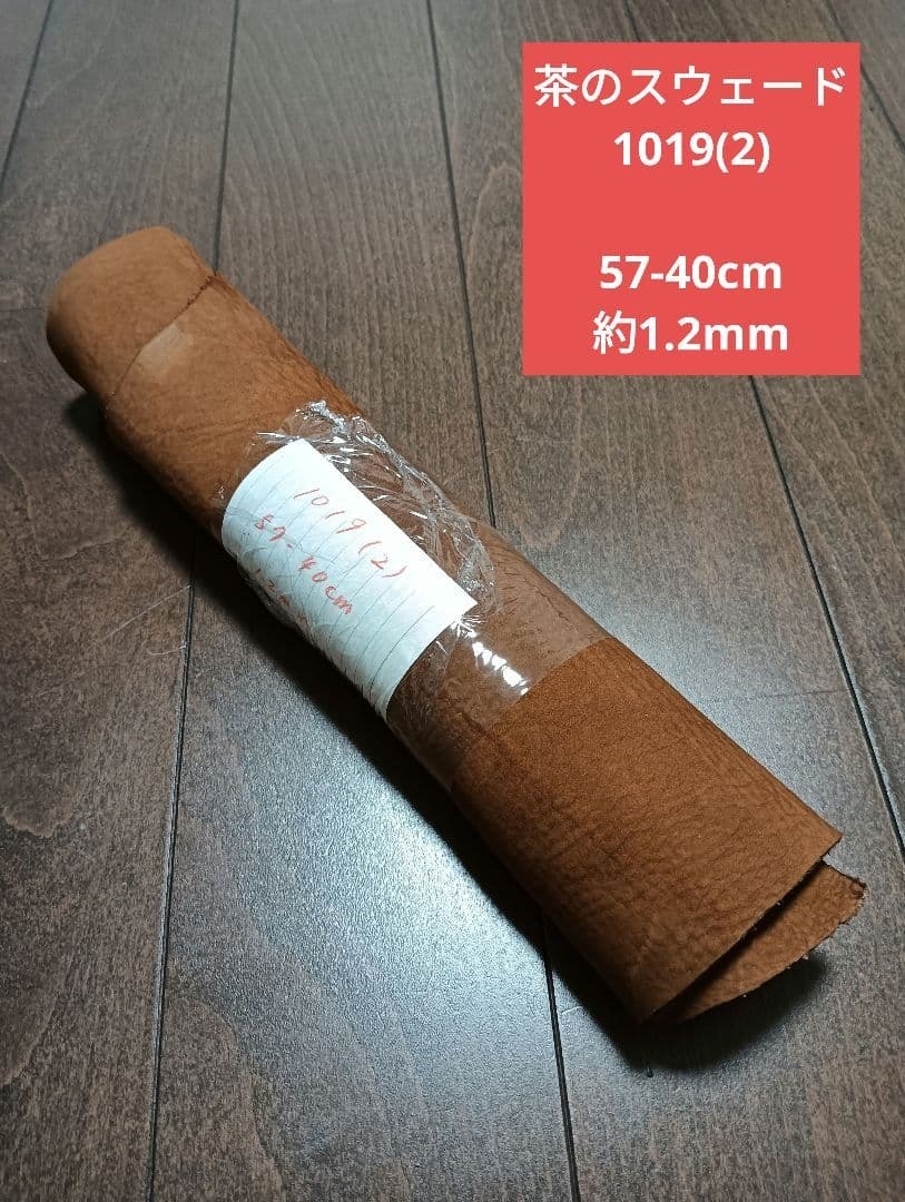 茶のスウェード レザー 革 皮 ハギレ 生地 革 素材 1019(2)拍卖