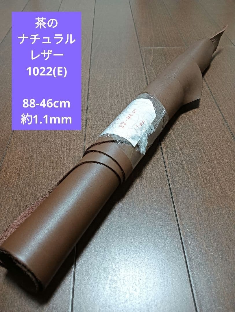 茶のナチュラルレザー 牛 革 皮 ハギレ 生地 革 素材 1022(E)拍卖