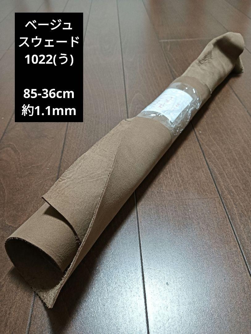 ベージュ スウェード レザー 革 皮 ハギレ 生地 革 素材 1022(う)拍卖