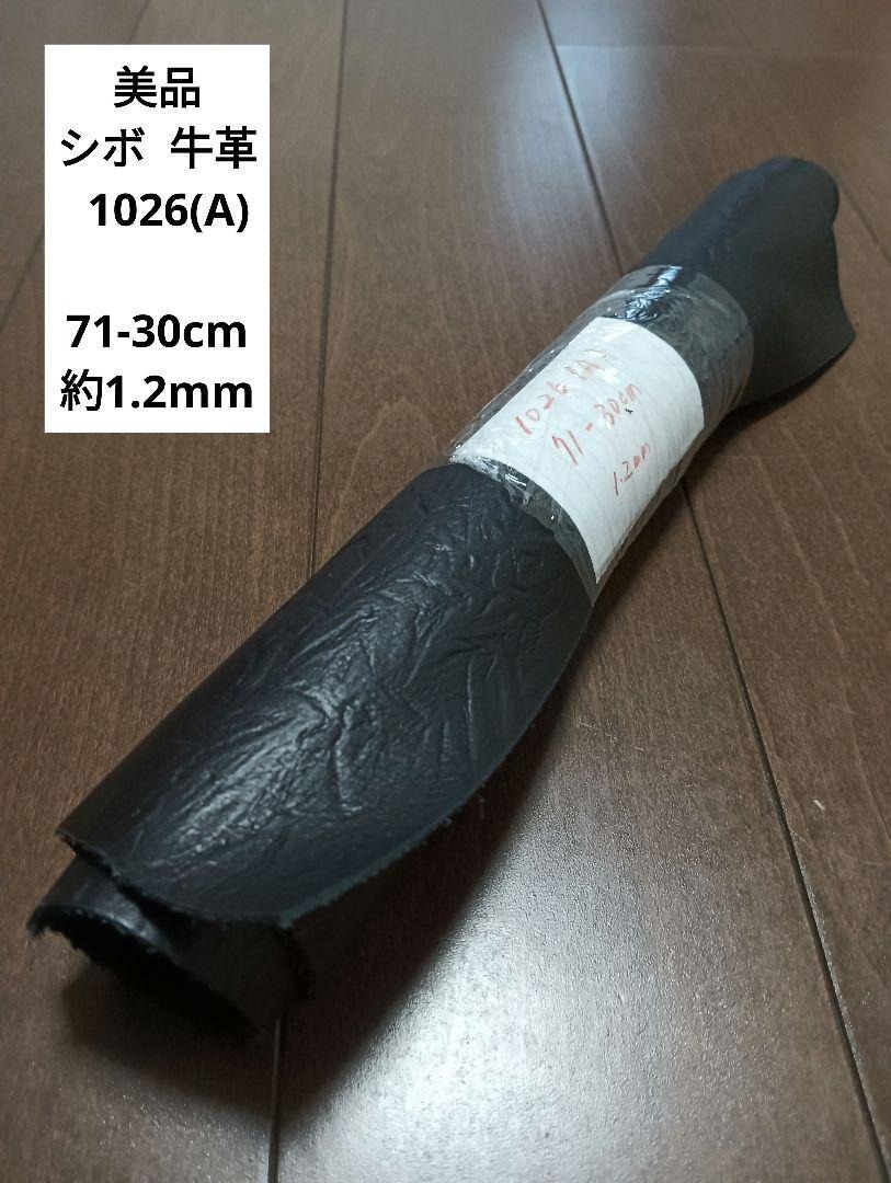 美品 シボ 牛革 レザー 革 皮 ハギレ 生地 革 素材 1026(A)拍卖