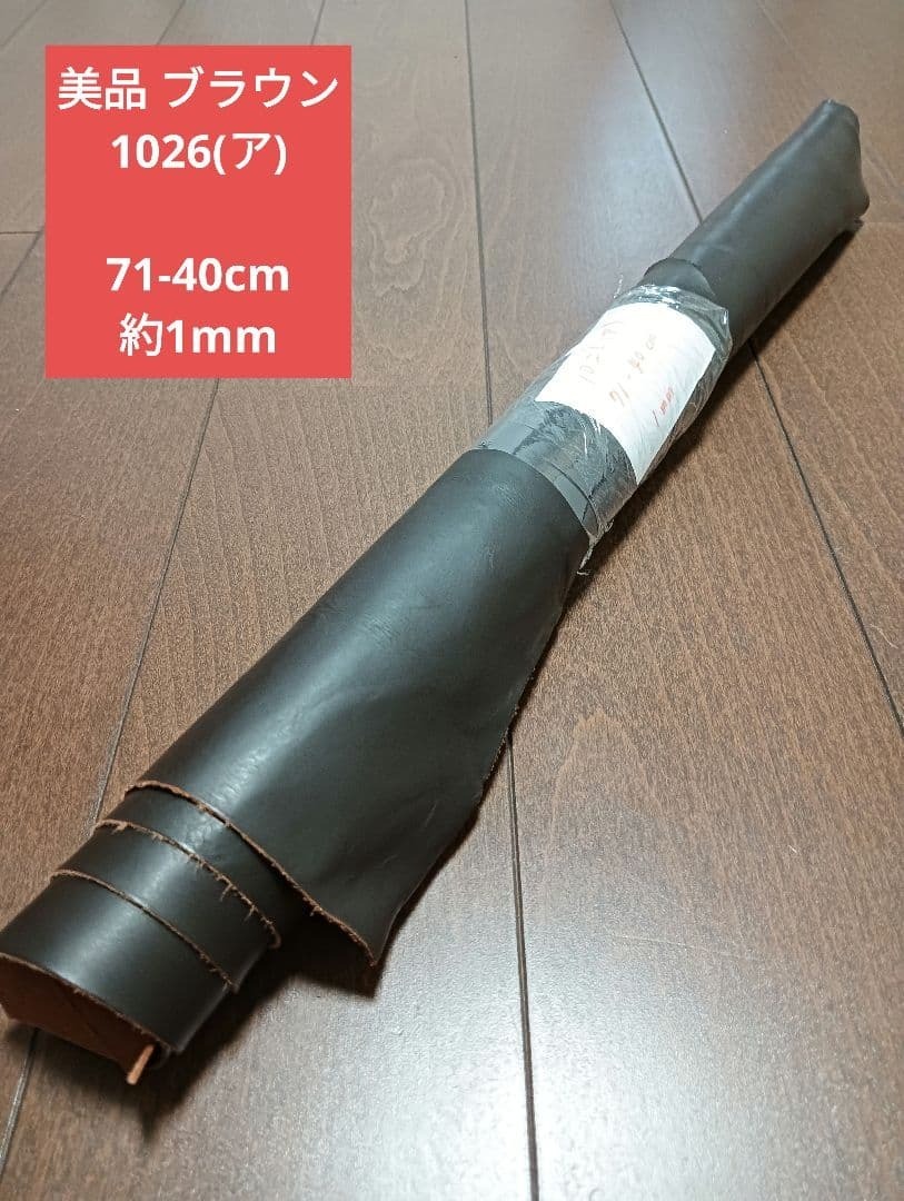 美品 ブラウン レザー 革 皮 ハギレ 生地 革 素材 1026(ア)拍卖