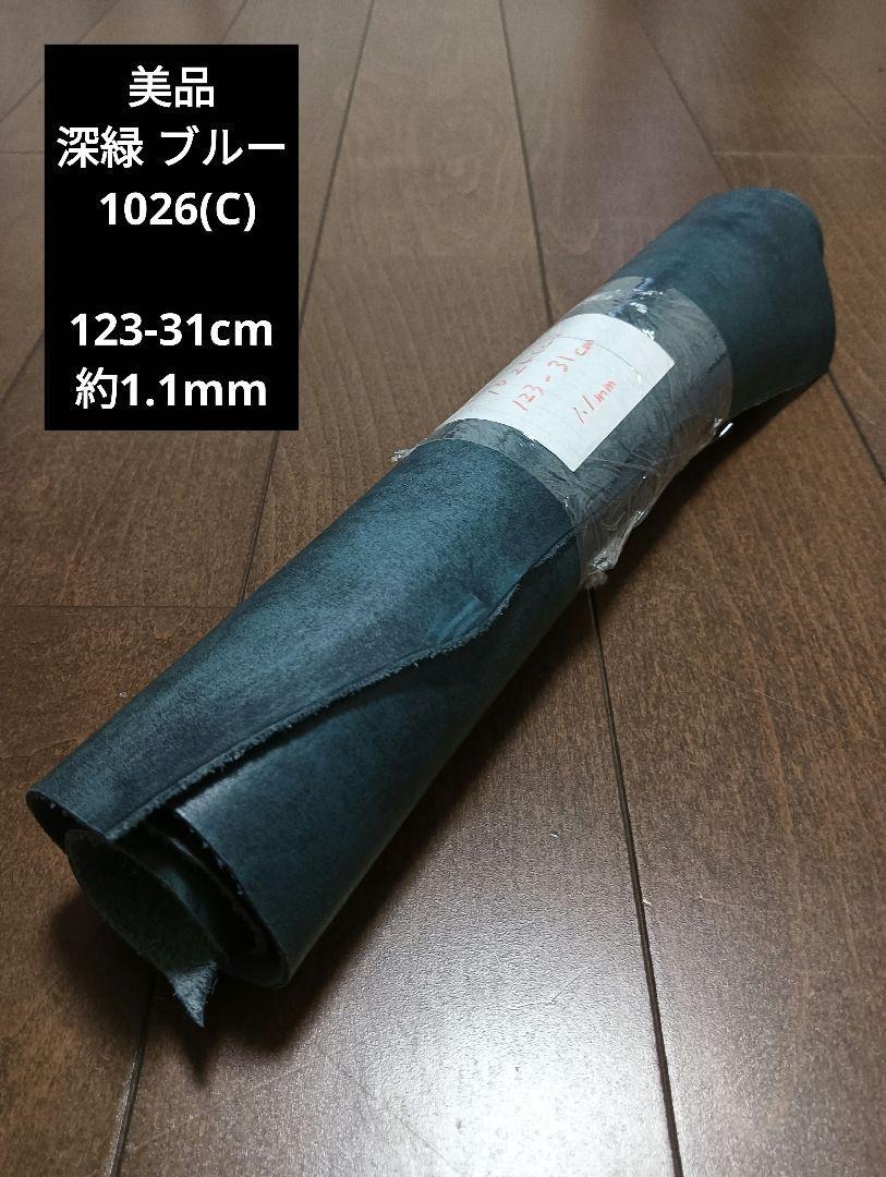 美品 深緑 ブルー レザー 革 皮 ハギレ 生地 革 素材 1026(C)拍卖