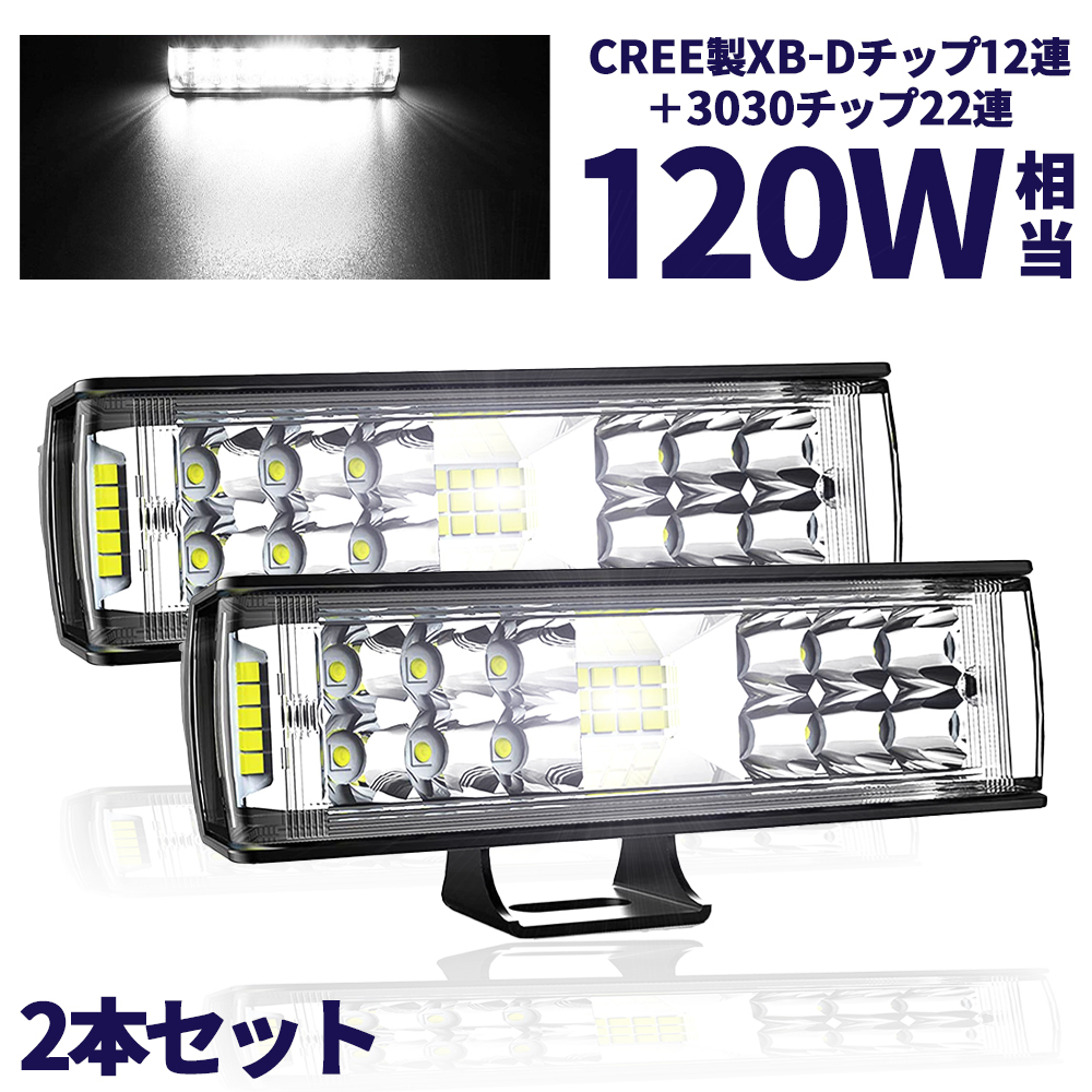 最新改良版 LEDワークライト 作業灯 LEDライトバー 超広角タイプ 34連 120W相当 12V/24V兼用 防水・防塵・耐衝撃・長寿命 2個拍卖