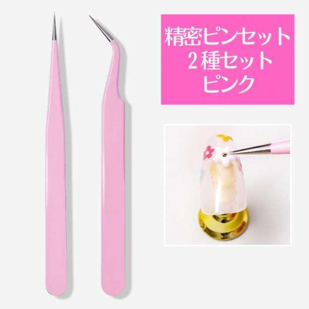 精密ピンセット 2種セット ピンク まつエク ネイル ハンドメイド ツイーザー拍卖
