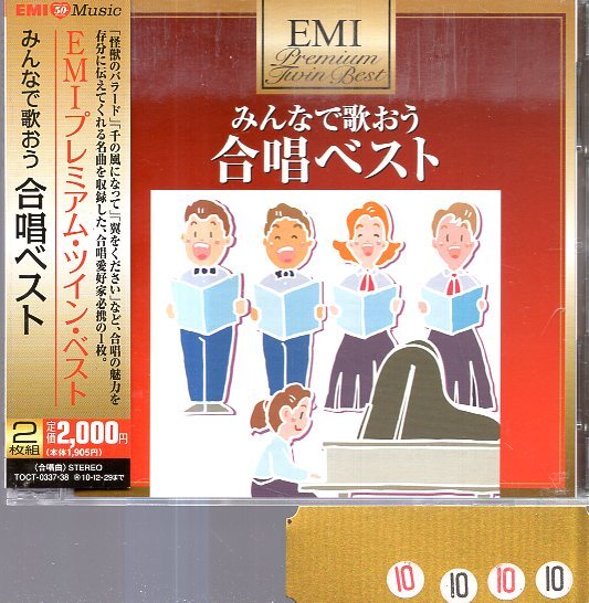 みんなで歌おう合唱ベスト(童謡・愛唱歌集) (合唱) (2CD)拍卖