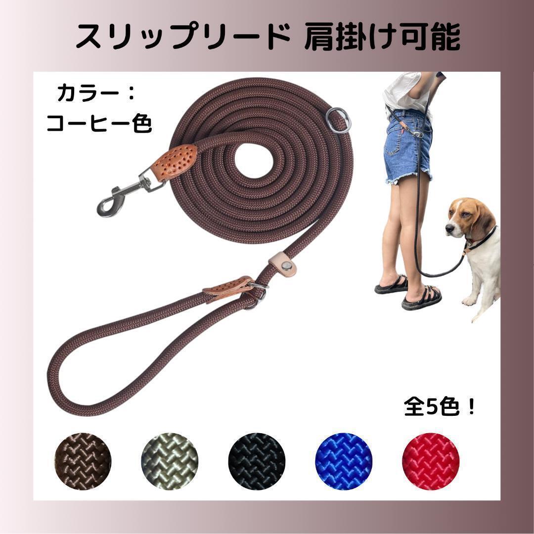2.6m コーヒー色 多機能リード スリップリード ハンズフリー 肩掛け拍卖