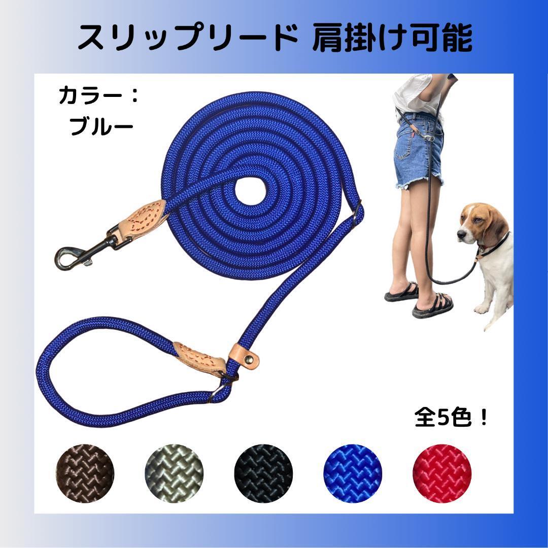 2.6m ブルー 多機能リード スリップリード ハンズフリー 肩掛け拍卖