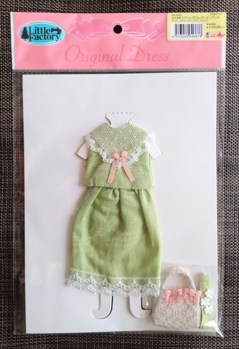 リカちゃんキャッスル アウトフィット 未開封-D 22cmサイズ リトルファクトリー拍卖