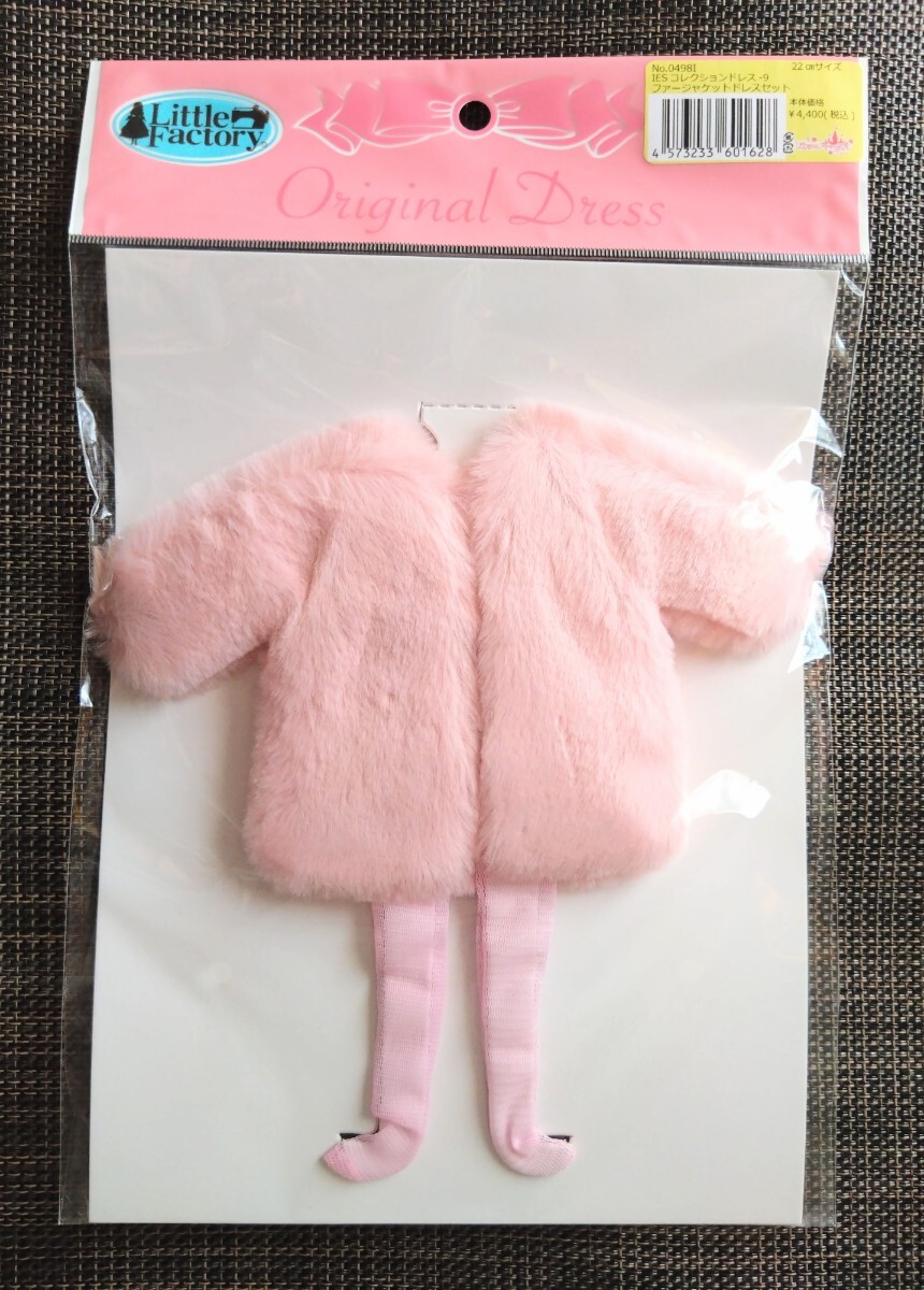 リカちゃんキャッスル アウトフィット 未開封-E 22cmサイズ リトルファクトリー拍卖