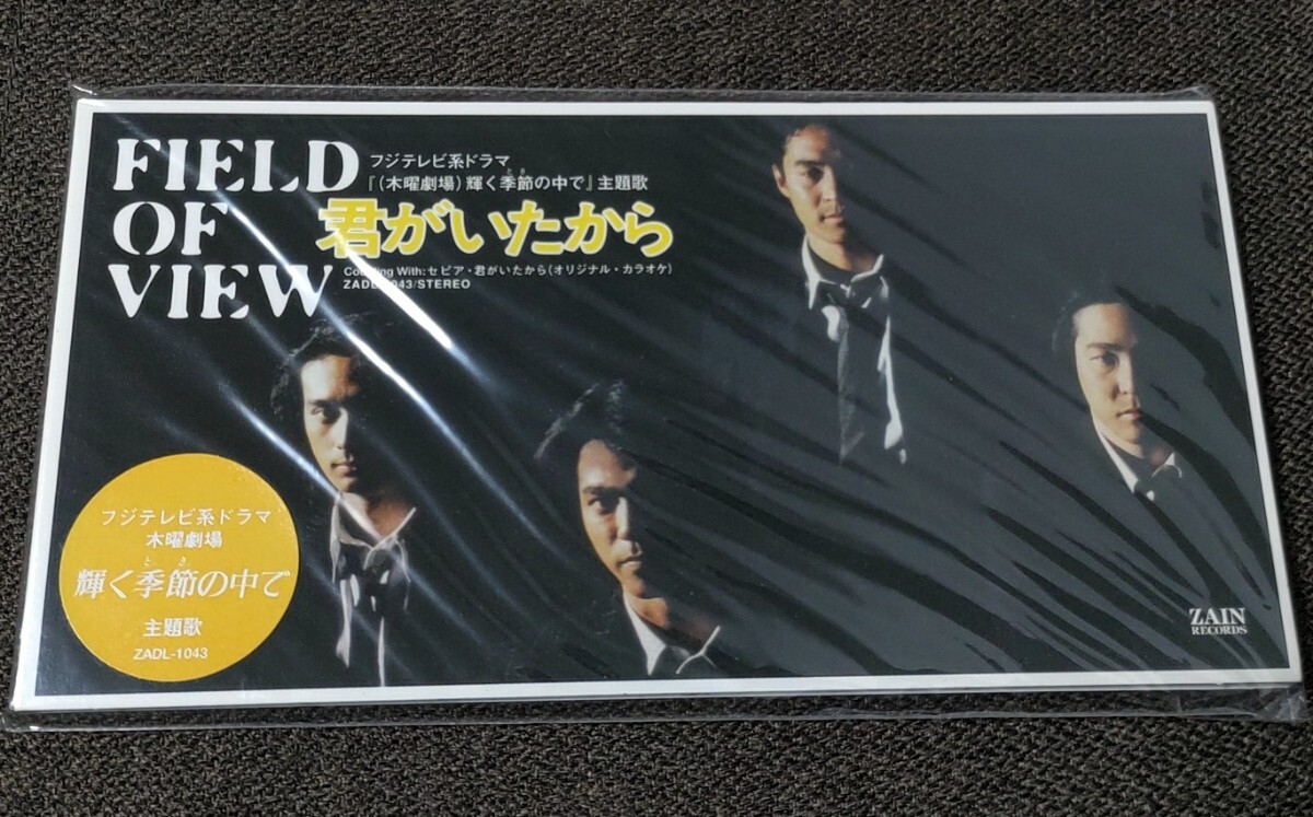 ★☆未開封 8cmCDシングル FIELD OF VIEW 【君がいたから】フジテレビ系ドラマ「(木曜劇場)輝く季節の中で」主題歌 c/w セピア★☆拍卖