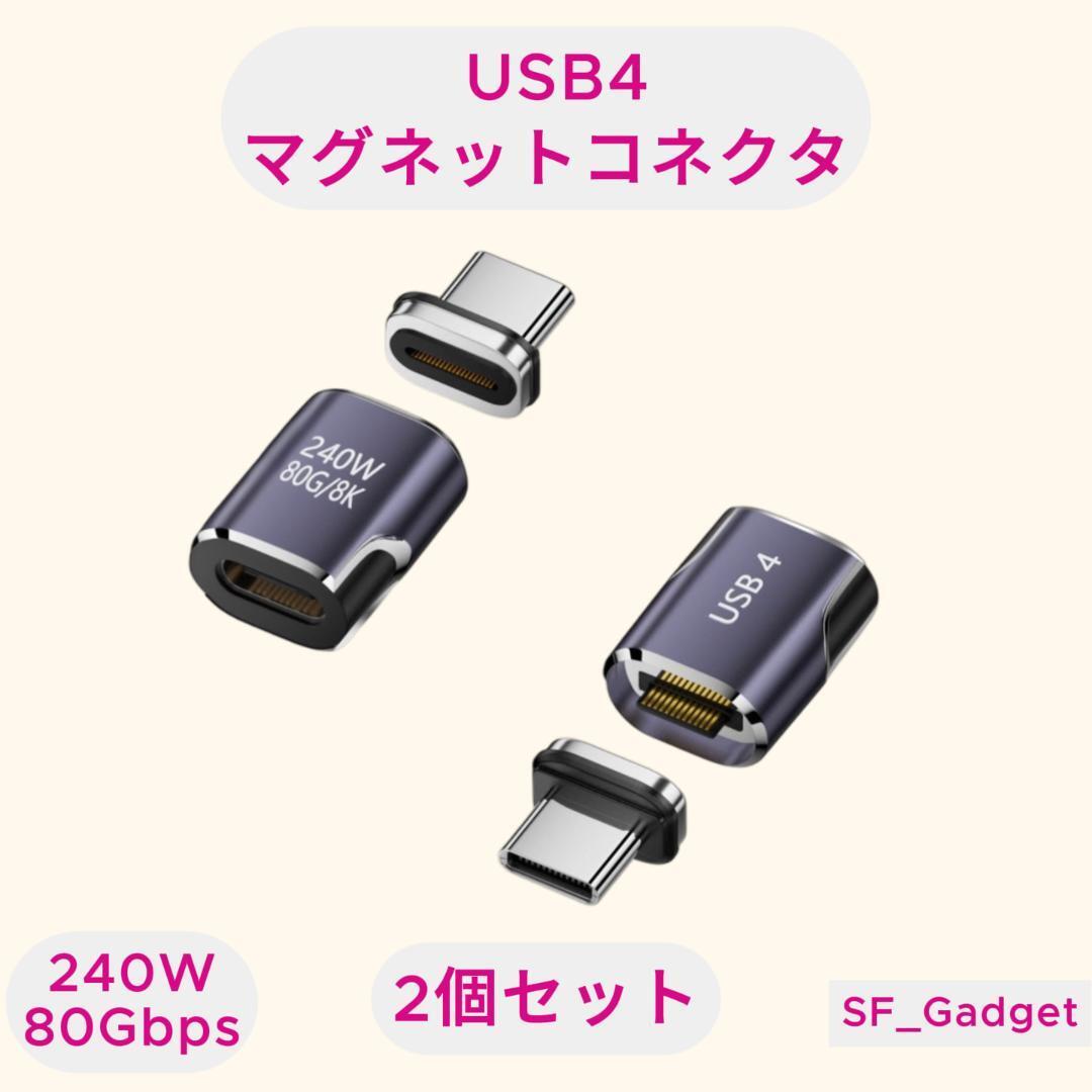 2個セット 灰色 USBコネクタ マグネット 80Gbps 240W Type-C拍卖