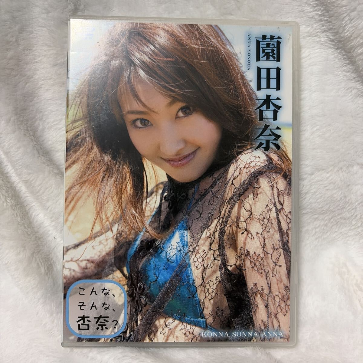 園田杏奈★こんな、そんな、杏奈?★DVD★アイドル★イメージ★グラビア★SONODA ANNA★拍卖