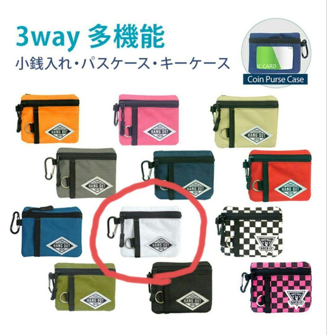 HANG OUT ホワイト 小銭入れ パスケース キーケース 3WAY 多機能拍卖