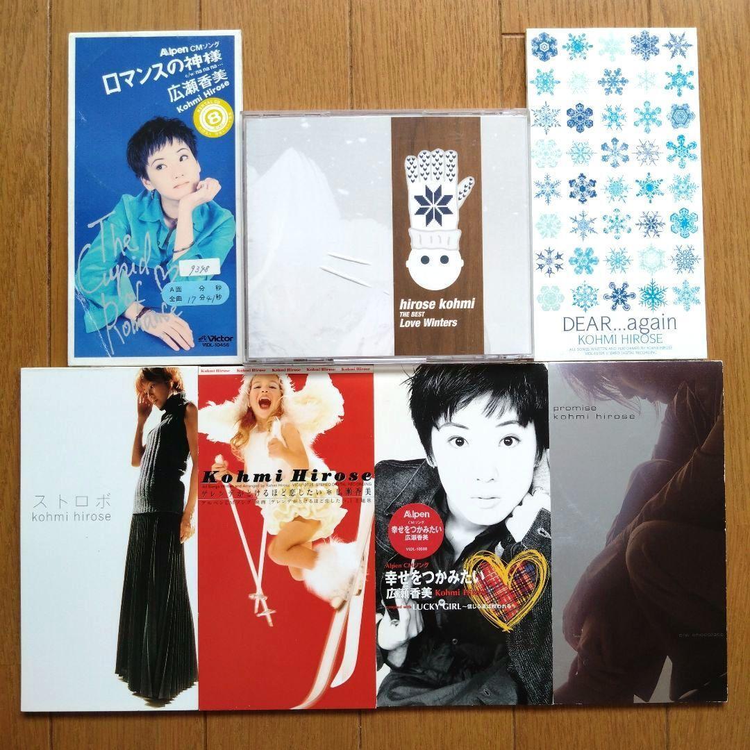 広瀬香美 CD★7枚セット(アルバム・8cmCD)拍卖