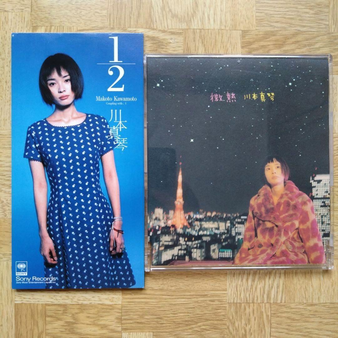 川本真琴 CD★2枚セット拍卖