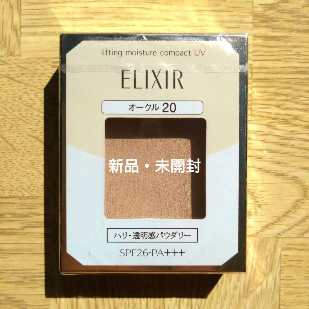 【新品】資生堂エリクシール ファンデ OC20 SPF26・PA+++ レフィル拍卖