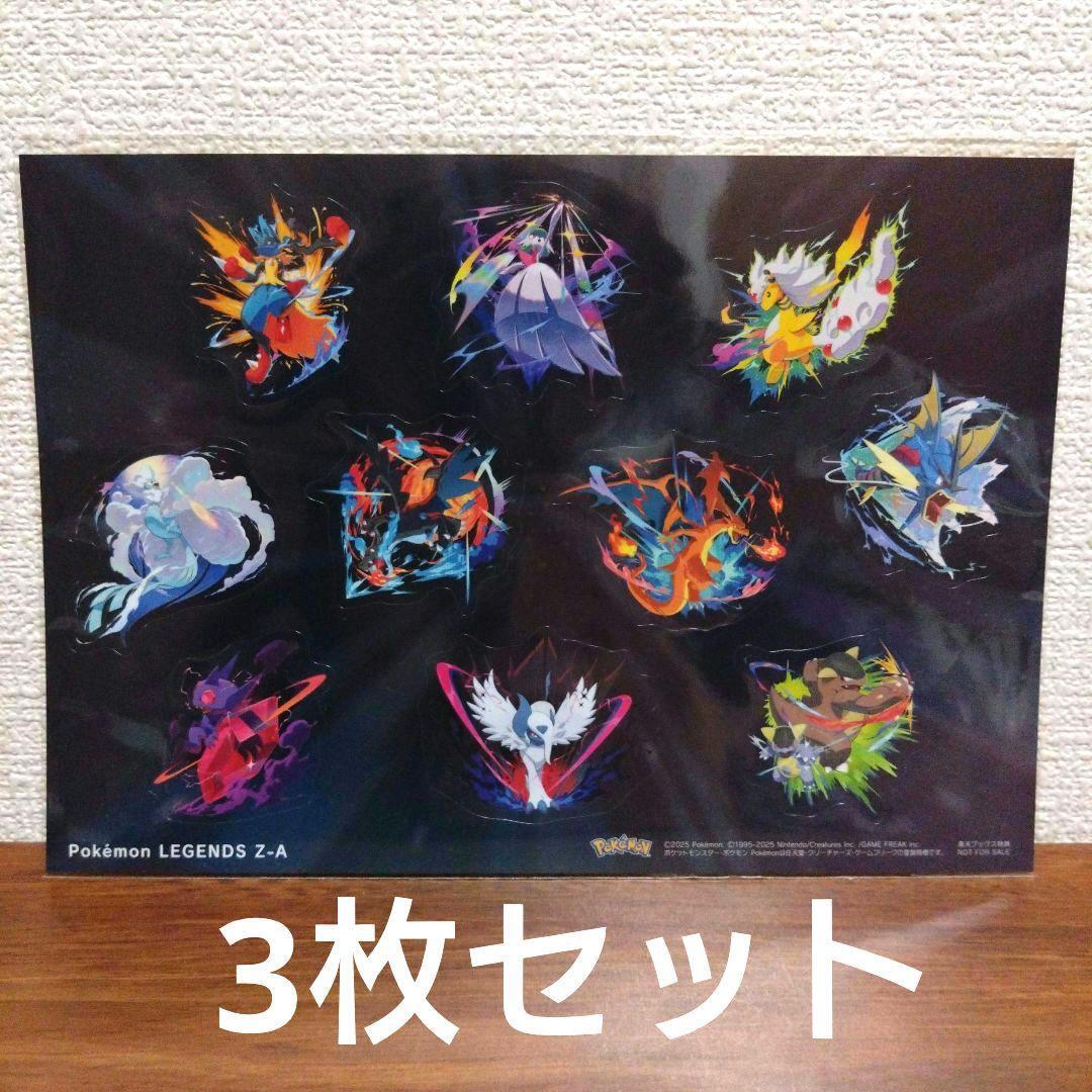 ポケモン Pokmon LEGENDS Z-A ステッカーシート 3枚セット拍卖
