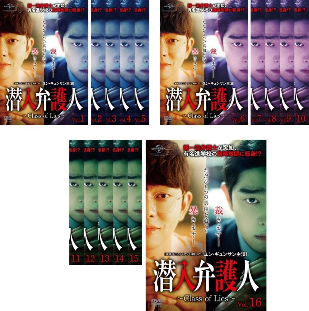 【中古】《ケースなし》潜入弁護人 Class of Lies 全16巻セット s28126【レンタル専用DVD】拍卖
