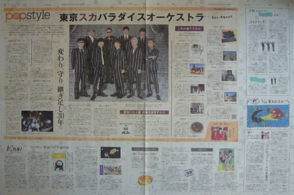 ■東京スカパラダイスオーケストラ popstyle 読売新聞 大阪■拍卖