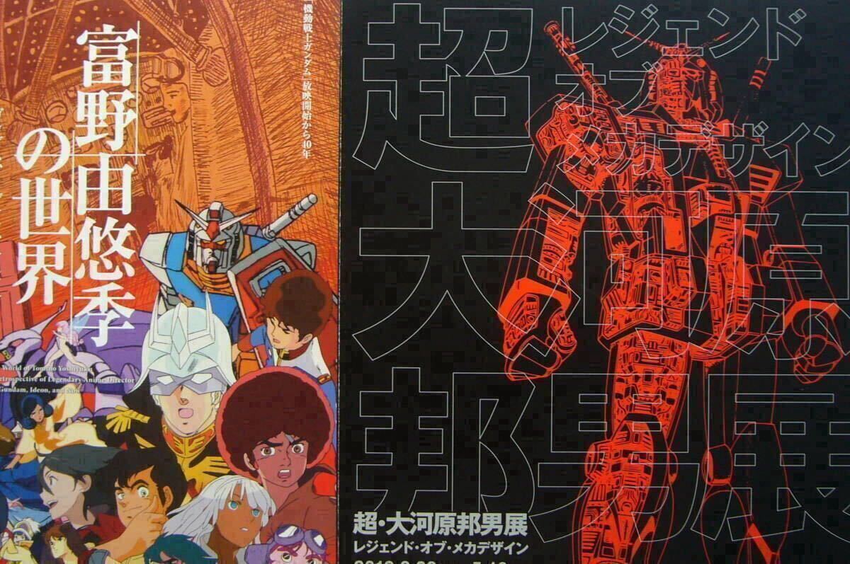 ガンダム■富野由悠季 大河原邦男 安彦良和■チラシ 記事等7点拍卖