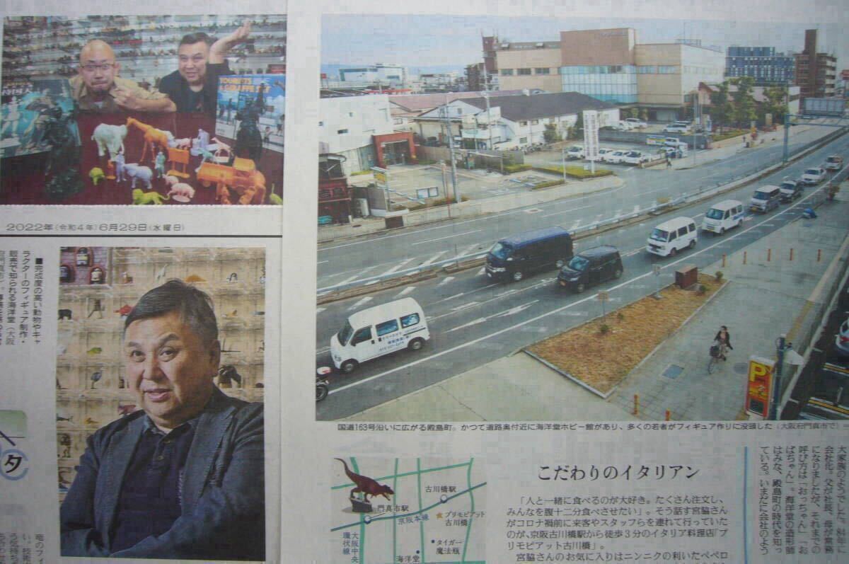 海洋堂 KAIYODO 新聞記事 3点セット■ガンプラ フィギュア 食玩拍卖