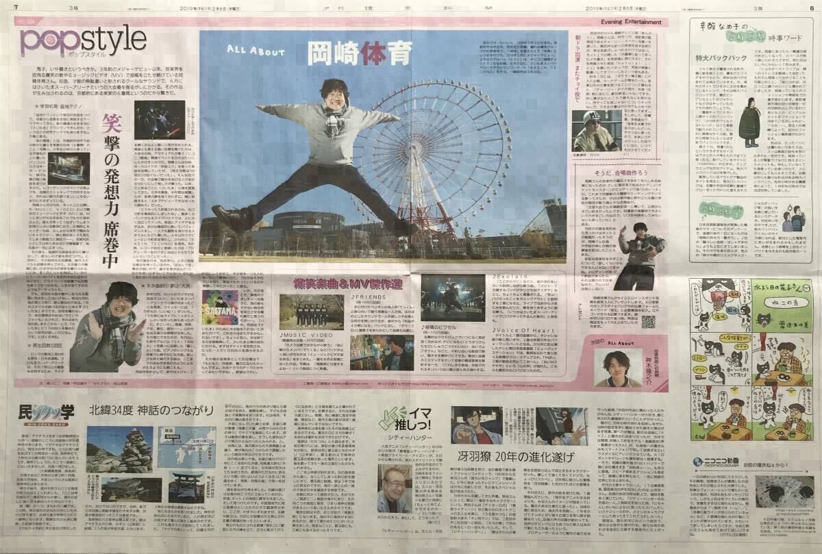 ■岡崎体育/読売新聞 大阪 popStyle■盆地テクノ/MUSIC VIDEO■拍卖