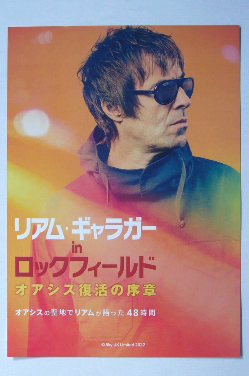 リアムギャラガーinロックフィールド オアシス復活の序章【非売品】チラシ■オアシスの聖地でリアムが語った48時間拍卖