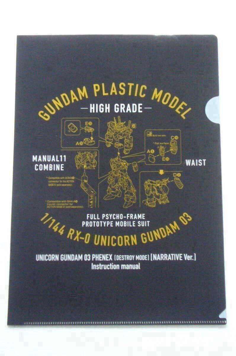 ユニコーンガンダム/ガンプラ【非売品】クリアファイル STRICT-G拍卖